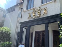 门面-席家花园(巨鹿花园店)