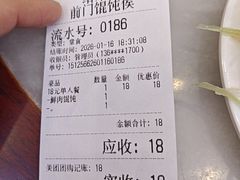 -馄饨侯(前门店)
