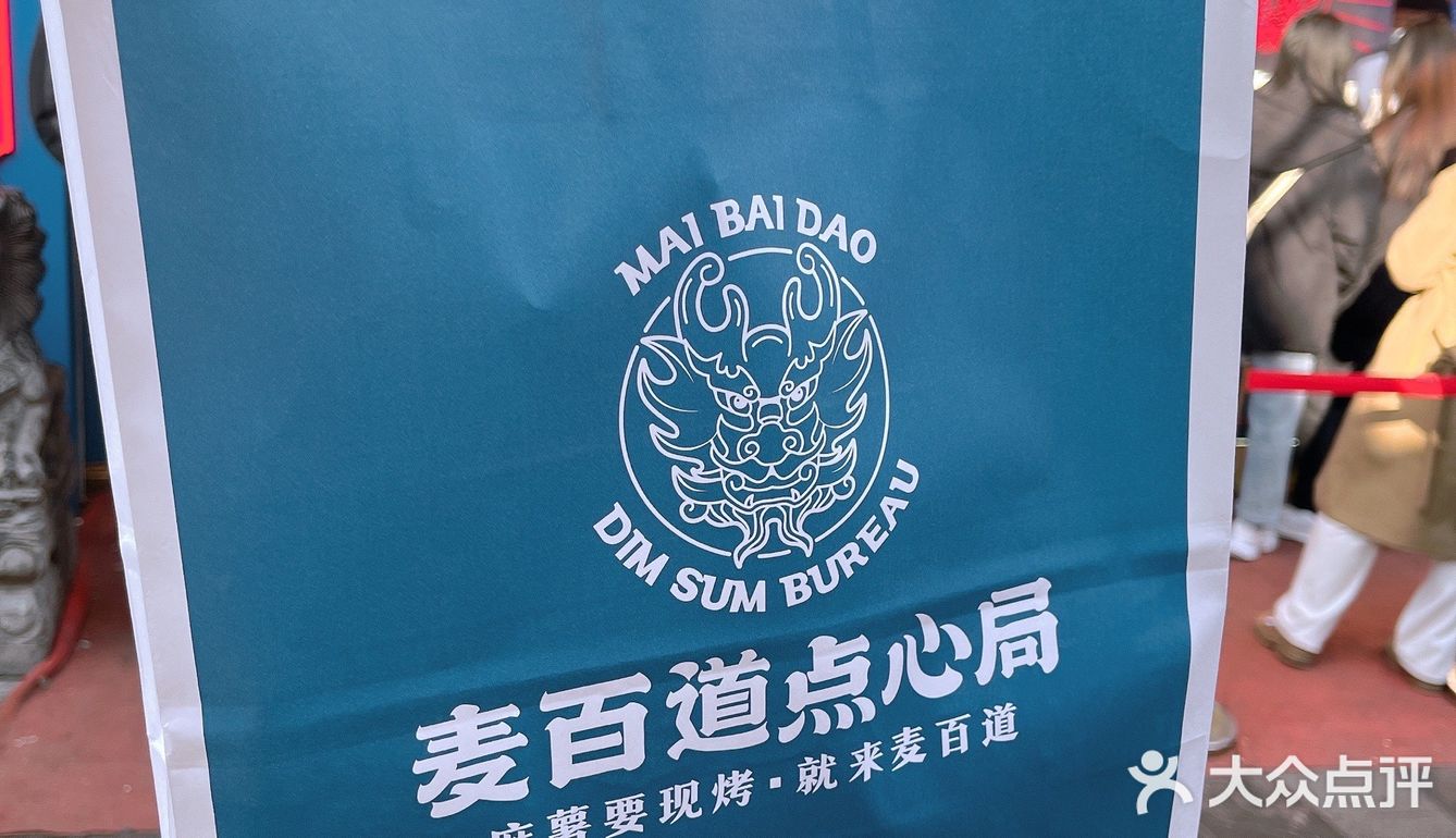 济南首家｜麦百道点心局选在宽厚里啦