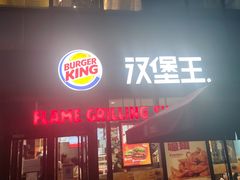 门面-汉堡王(北京三里屯购物中心)