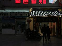 门面-蜀邑香火锅日喀则店