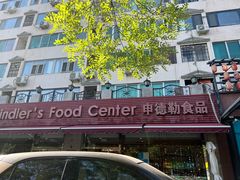 -申德勒食品(宾都苑店)