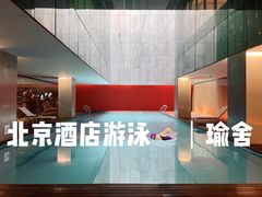 -北京瑜舍