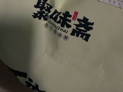 -聚味斋香辣蟹·蓝龙(塘沽总店)