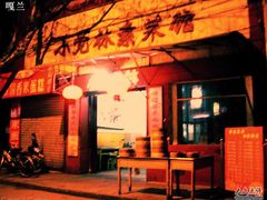 门面-小觉林素菜馆
