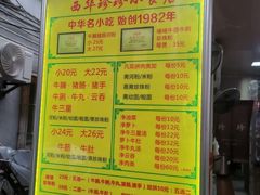-珍珍小食店(西华路店)