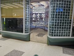 -南堂馆·新川菜(春熙路店)