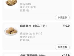-盒马鲜生(红莲店)