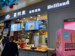 -喜利来蛋糕(景子街店)