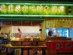 门面-四十七楼大排档·江湖菜·烧烤