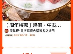 -廖掌柜·重庆鲜货火锅(上海首店)
