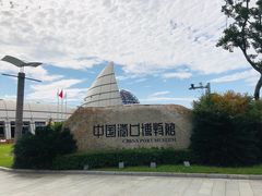 -中国港口博物馆