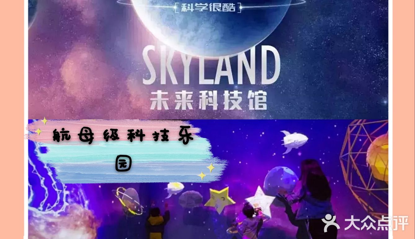 航母级科技乐园，解锁遛娃新方式