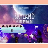 航母级科技乐园，解锁遛娃新方式