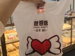 -爸爸糖吐司面包(悠唐购物中心店)
