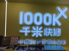 -千米手机电脑维修回收(松江万达店)