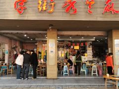 -学街秀兰麻辣烫(眉山分店)