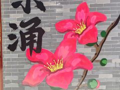 -东涌水乡风情街