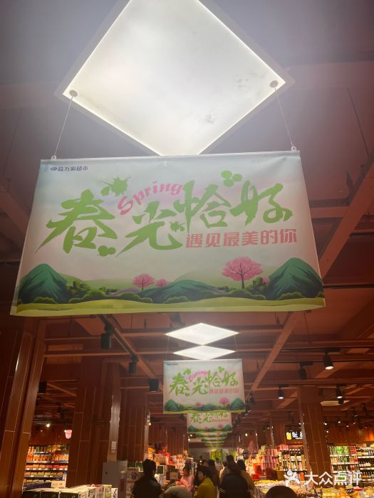 益万家超市(石河店)图片