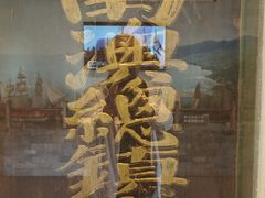 -闽粤南澳总镇府