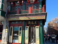 -北京前门大栅栏