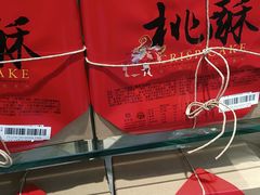 -北京稻香村(京港城生活广场店)