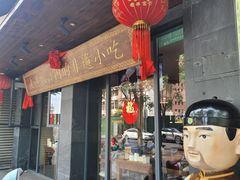 -老淮滨-蚌埠非遗小吃(淮河路店)