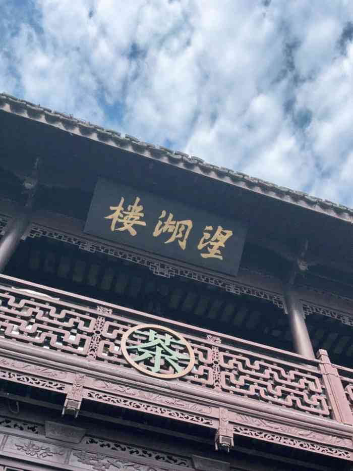 望湖楼茶室-"[薄荷]环境:真的是个太糟心的体验!"-大众点评移动版