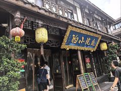 -庭院小酌(瑞莲街店)