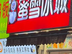 -蜜雪冰城(马栏山店)