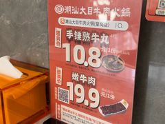 -潮汕大目牛肉火锅(皇岗旗舰店)