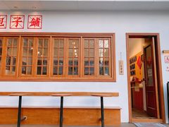-AFS|青岛传统包子铺