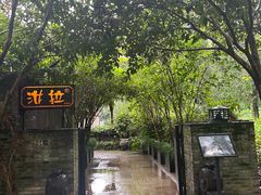 -野蔓果·山野菜(西湖景区·龙井茶田店)