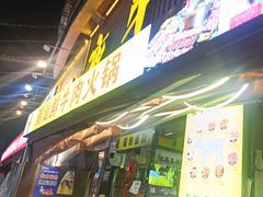 -夜牛潮汕鲜牛肉火锅店(翻身店)