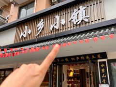 -小乡小镇·传承桐庐土菜·老板亲自烧的菜