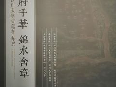 -四川大学博物馆