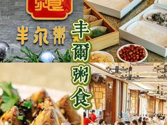 -丰尔粥食·顺德鱼生·干蒸排骨顺德菜(大良分店)
