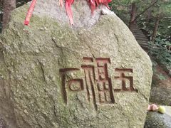 -昆嵛山石门里景区