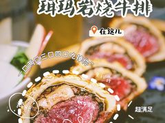 -Erman岩烧牛排(虹桥南丰城店)