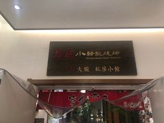 门面-福苗小骆驼烧烤(曲江店)