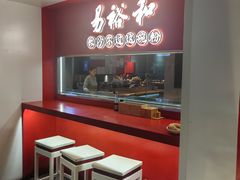 -易裕和·长沙米粉(竹塘西路店)