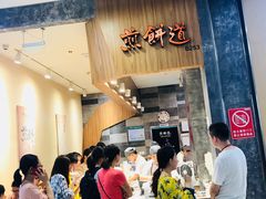 -煎饼道·新鲜现做(来福士店)