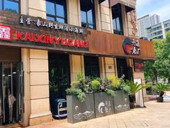 -开鑫鱼厂·宁波海鲜(前程智慧城店)