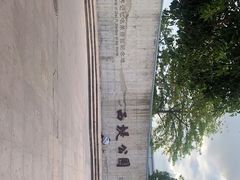 -西堤公园