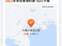 -大梅沙海滨公园