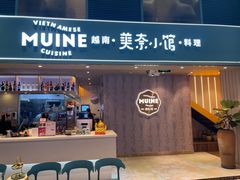 门面-美奈小馆·越南料理(中航城君尚购物中心店)