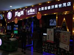 门面-胖哥俩肉蟹煲(济南世茂国际广场店)