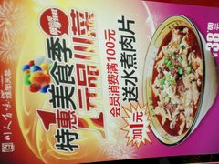 -川人百味(亿合城店)