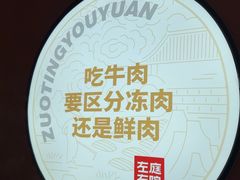 -左庭右院鲜牛肉火锅(南通CBD大有境店)