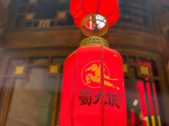 -蜀大侠火锅(森兰花园城店)
